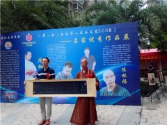 云顶岩寺德胜法师书法《心经》入选“全球华人书画名家500录”